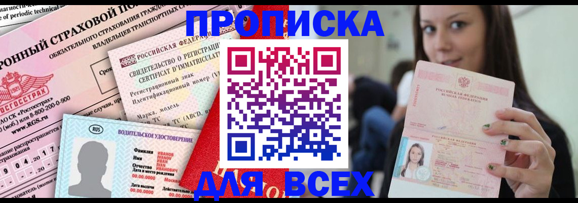 прописка 2025 в Кашине