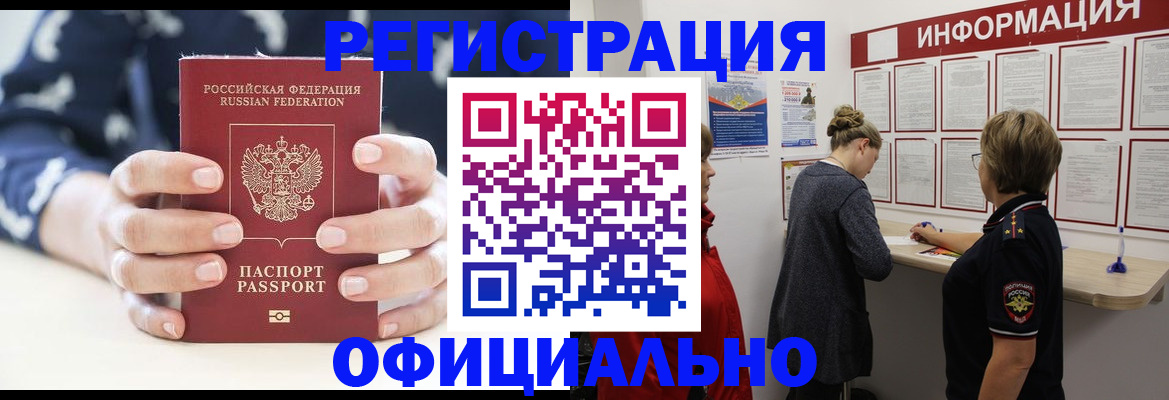 временная регистрация недорого в Кашине
